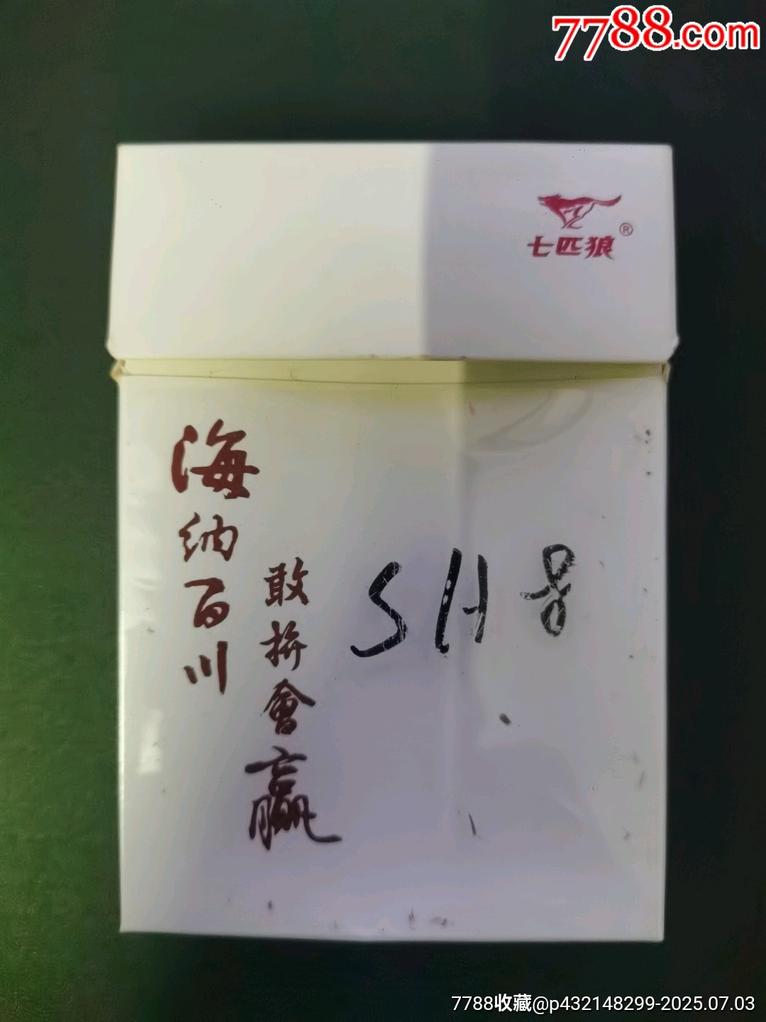 七匹狼(海纳百川,敢拼会贏)白包