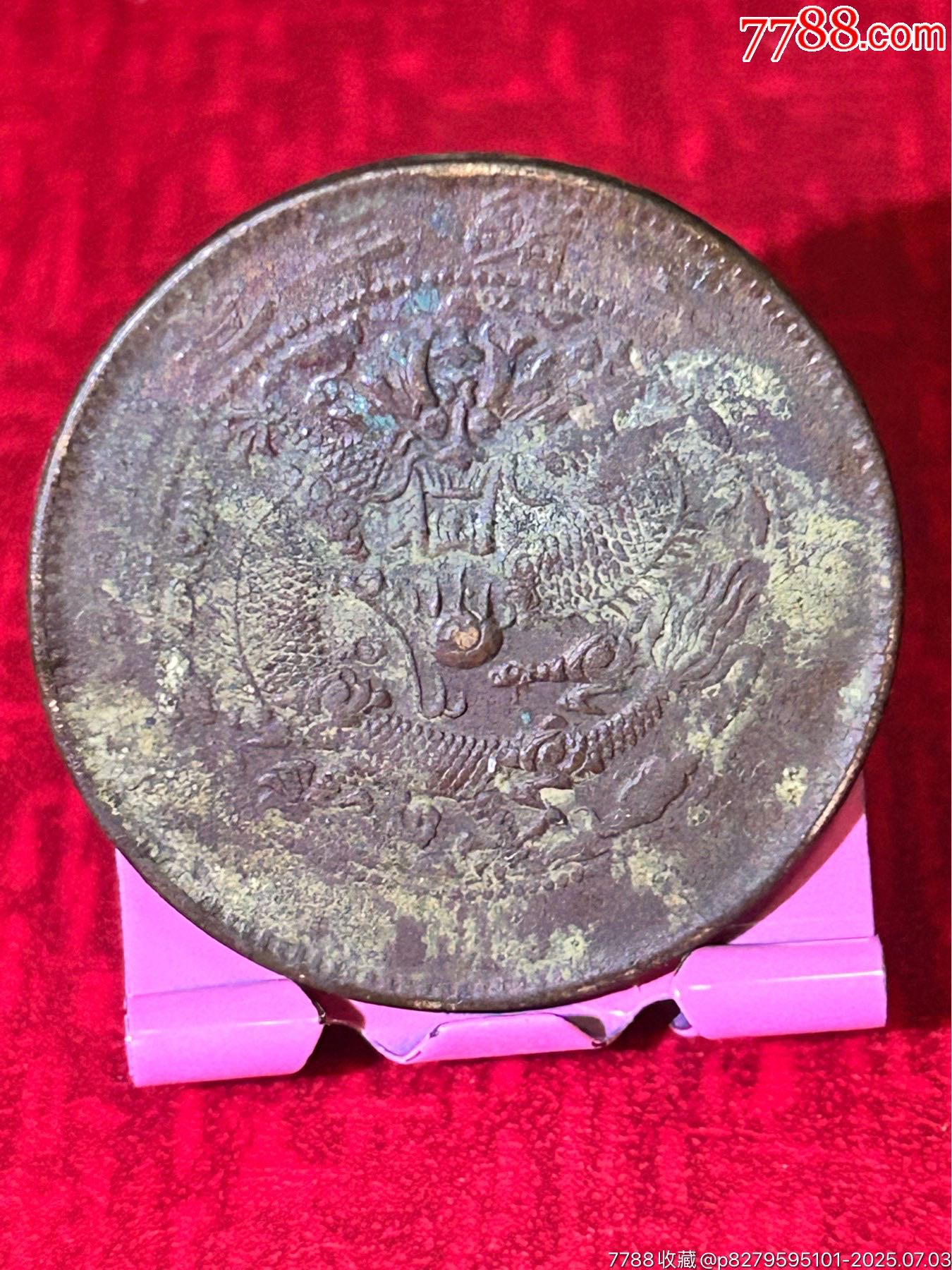 陰甯戶部戊申十文_價(jià)格19元_第2張_
