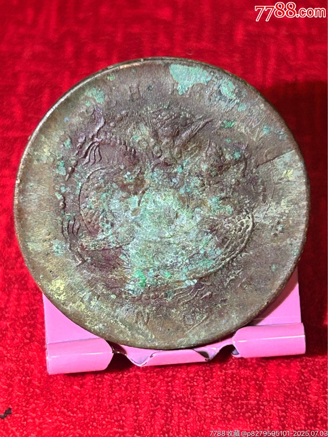 湖北中金錢當(dāng)十-大坐龍_價(jià)格22元_第2張_