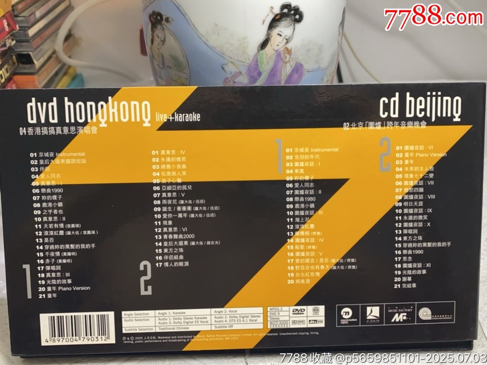 羅大佑-北京-香港演唱會(huì)。2C+2D。94/94/85/94新。_價(jià)格235元【一線音樂搬運(yùn)工】_第2張_