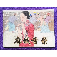 麻城奇案