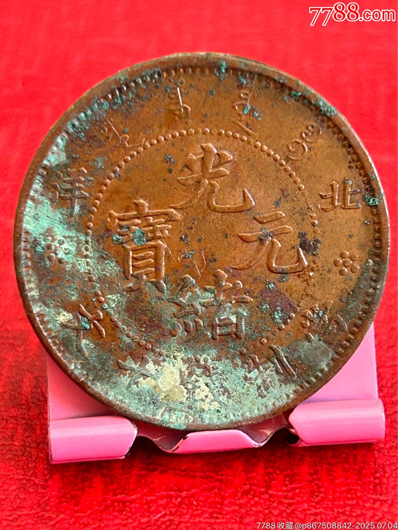 北洋十文_價格11元_第1張_