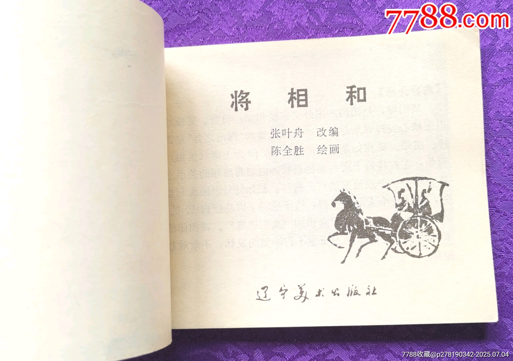將相和_價格5元_第2張_