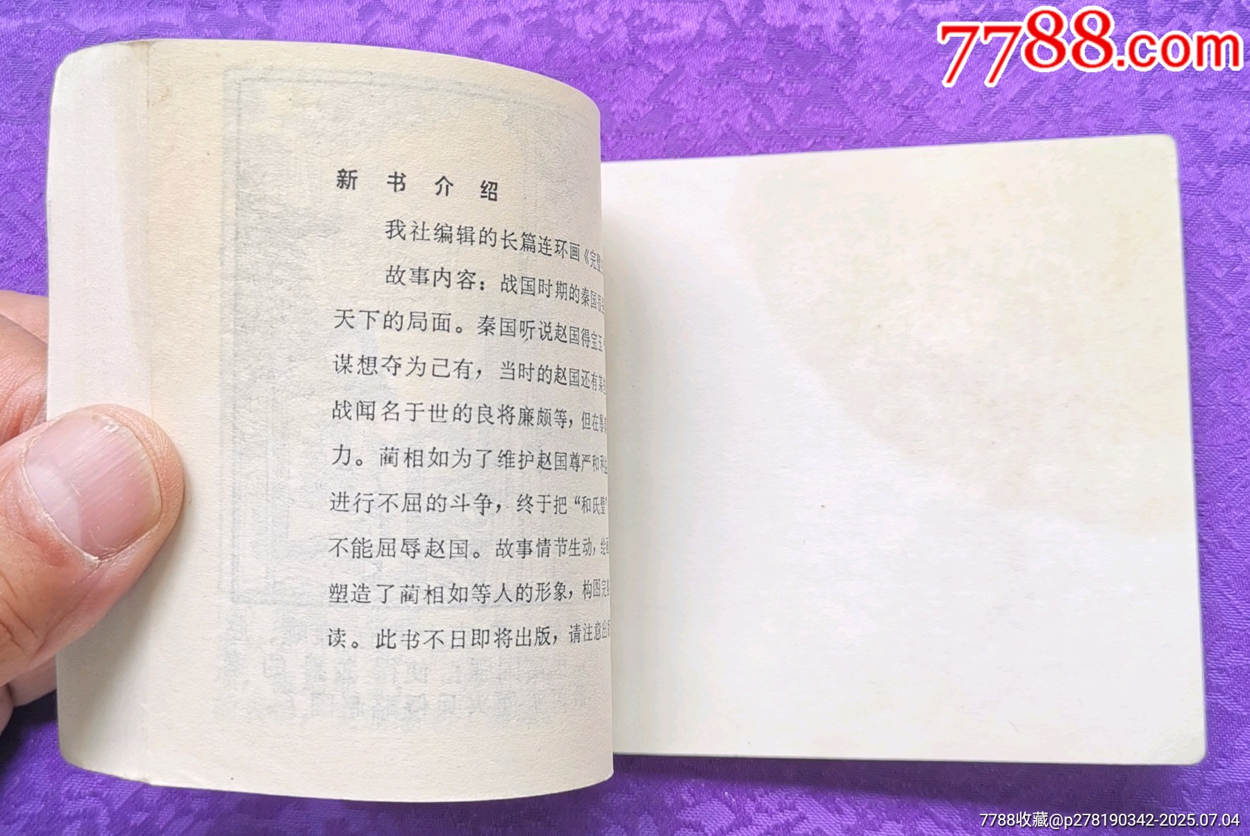 將相和_價格5元_第3張_