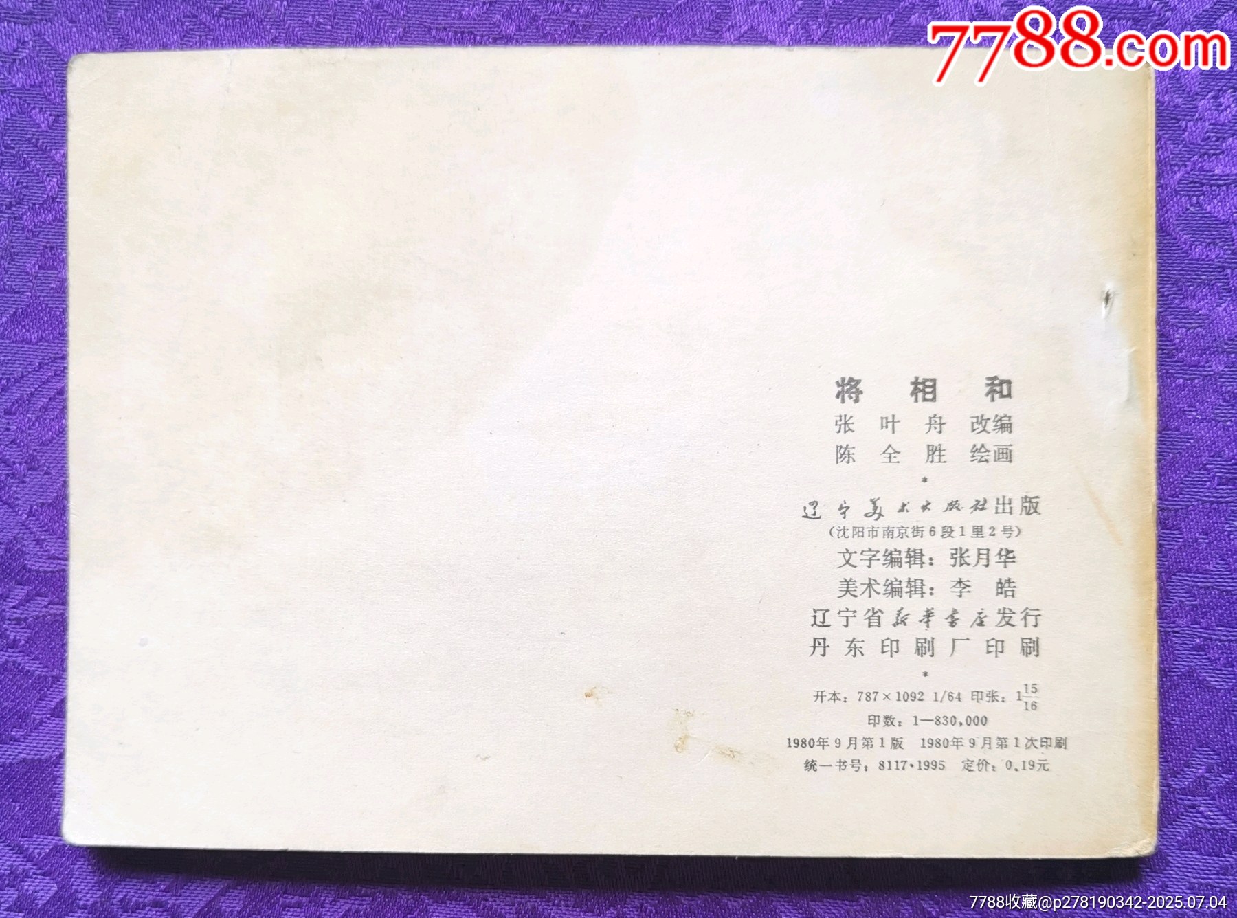 將相和_價格5元_第4張_
