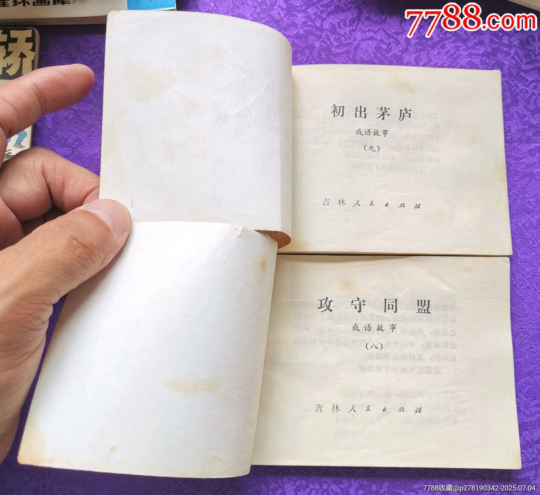 成語(yǔ)故事——初出茅廬，攻守同盟_價(jià)格20元_第2張_
