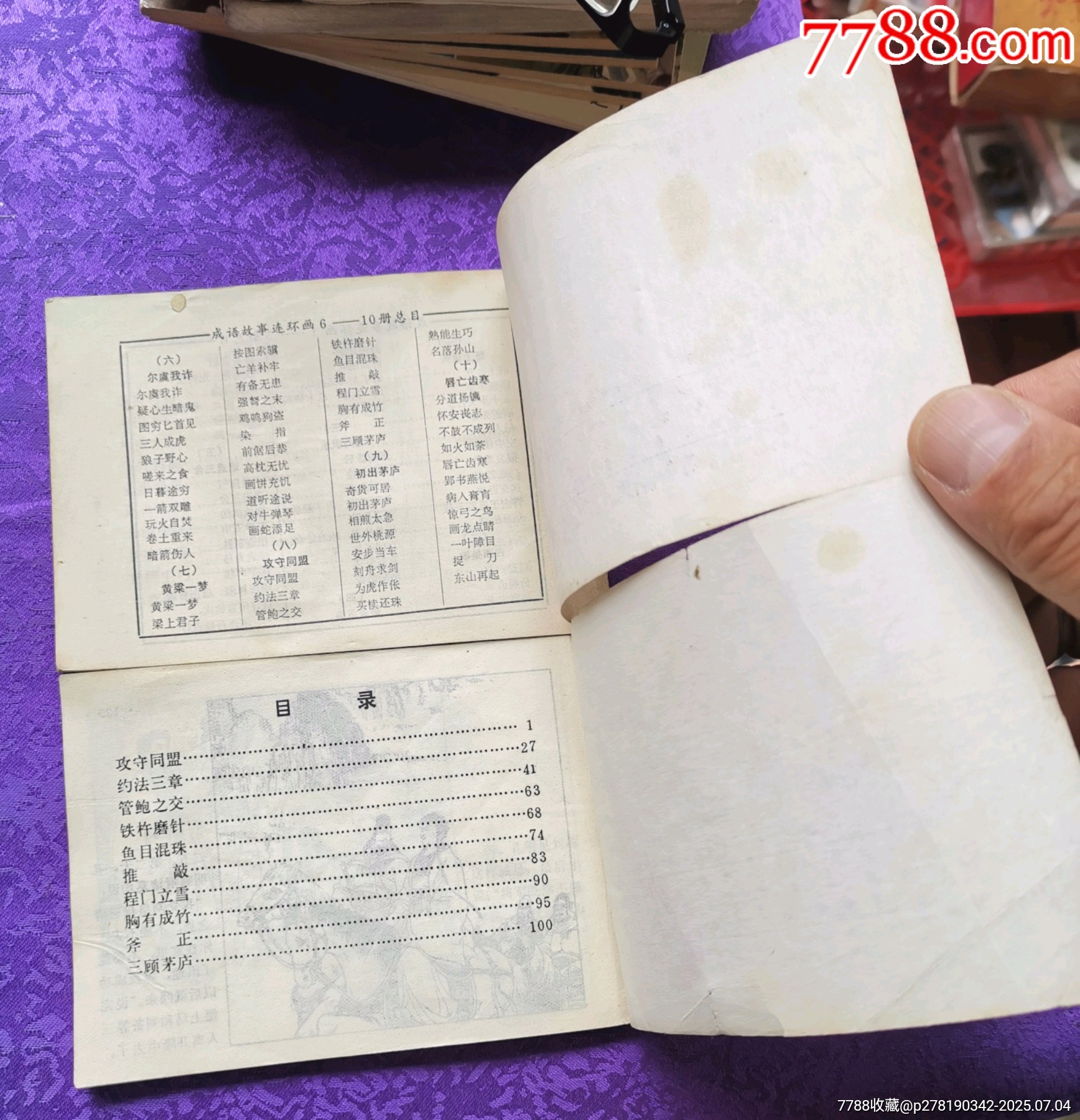 成語(yǔ)故事——初出茅廬，攻守同盟_價(jià)格20元_第3張_