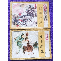 成語故事——初出茅廬，攻守同盟