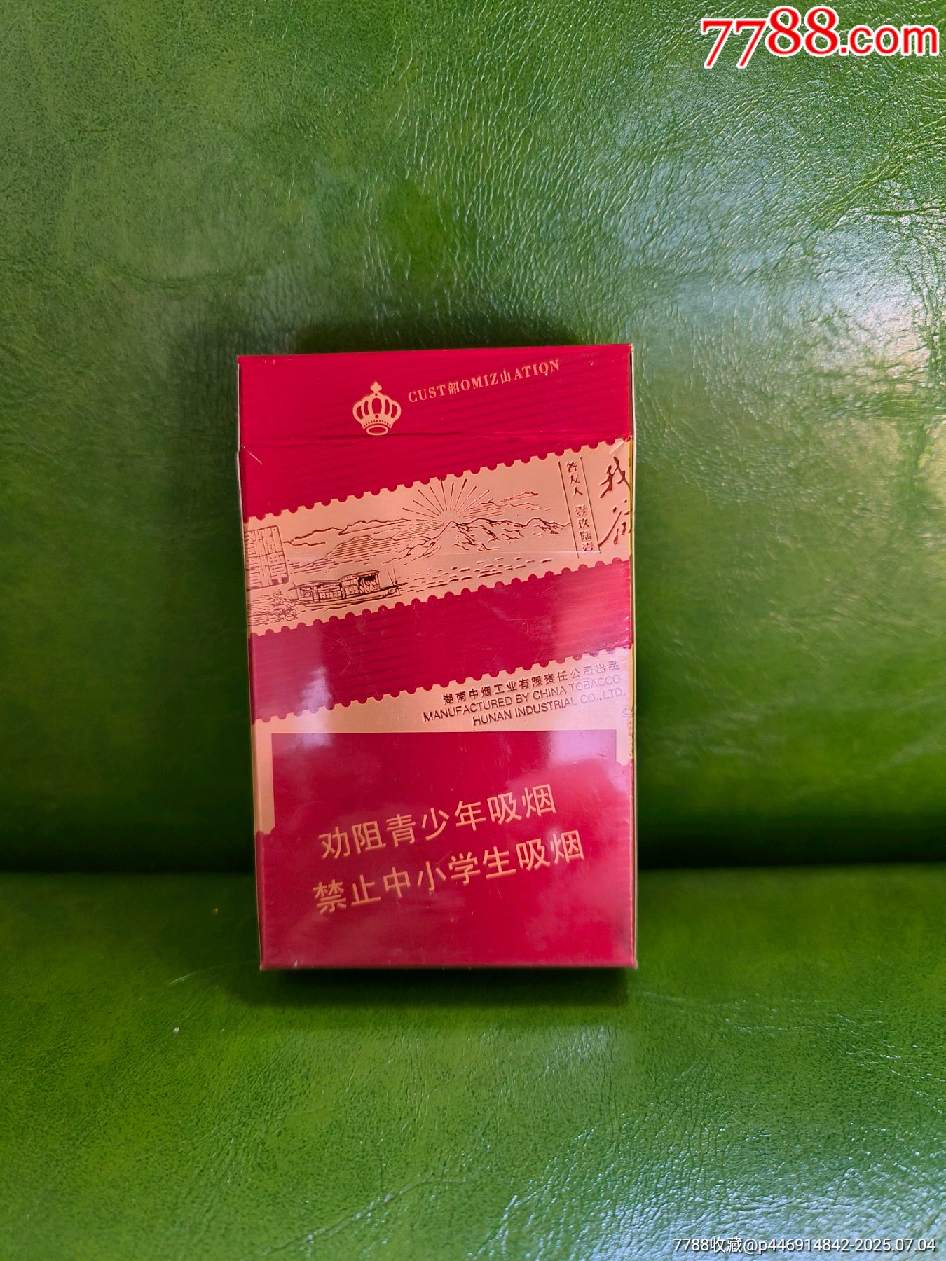 韶山芙蓉王_價(jià)格104元【你是榜樣】_第2張_