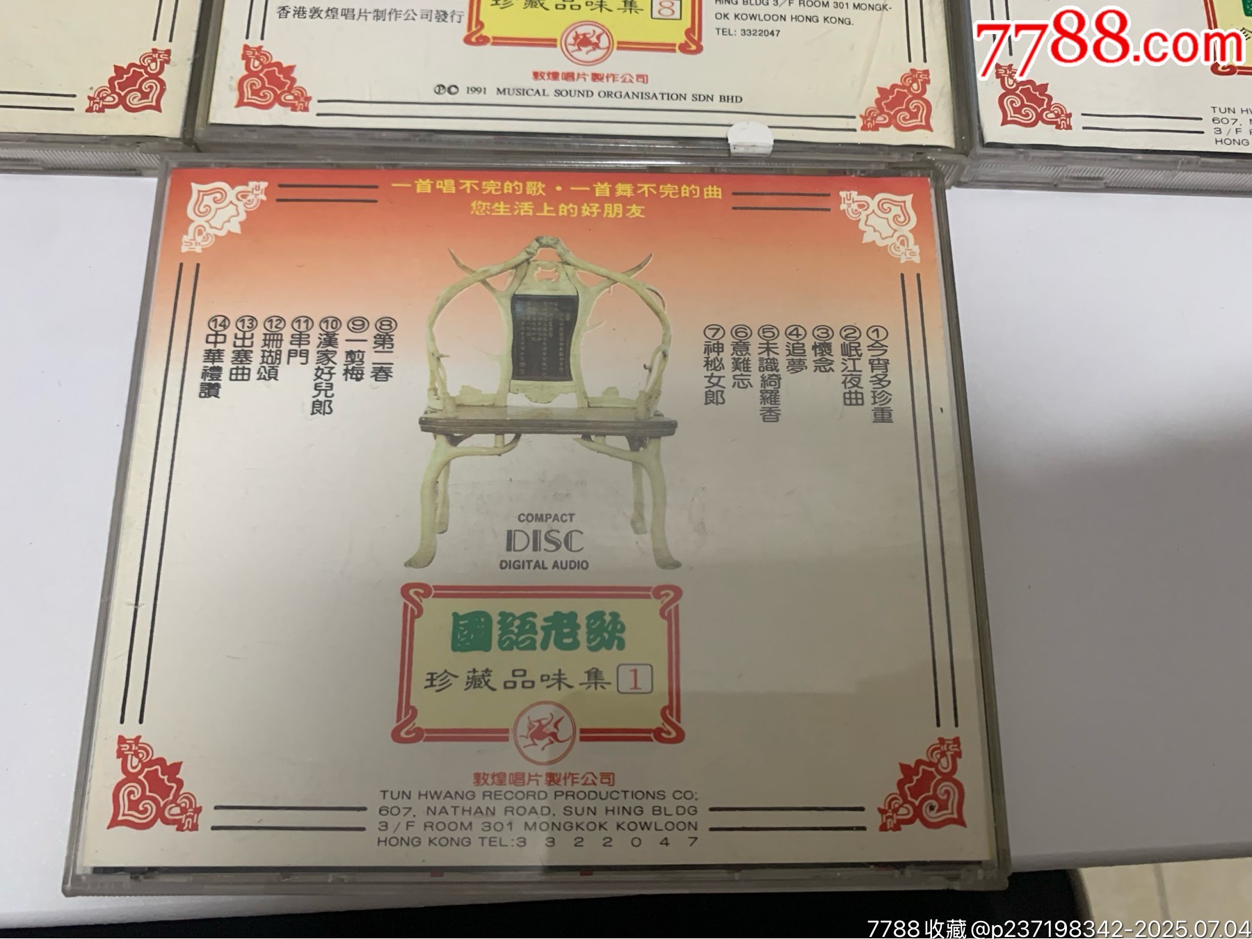 國(guó)語(yǔ)老歌珍藏品味集1-8_價(jià)格333元【笑笑店鋪】_第5張_