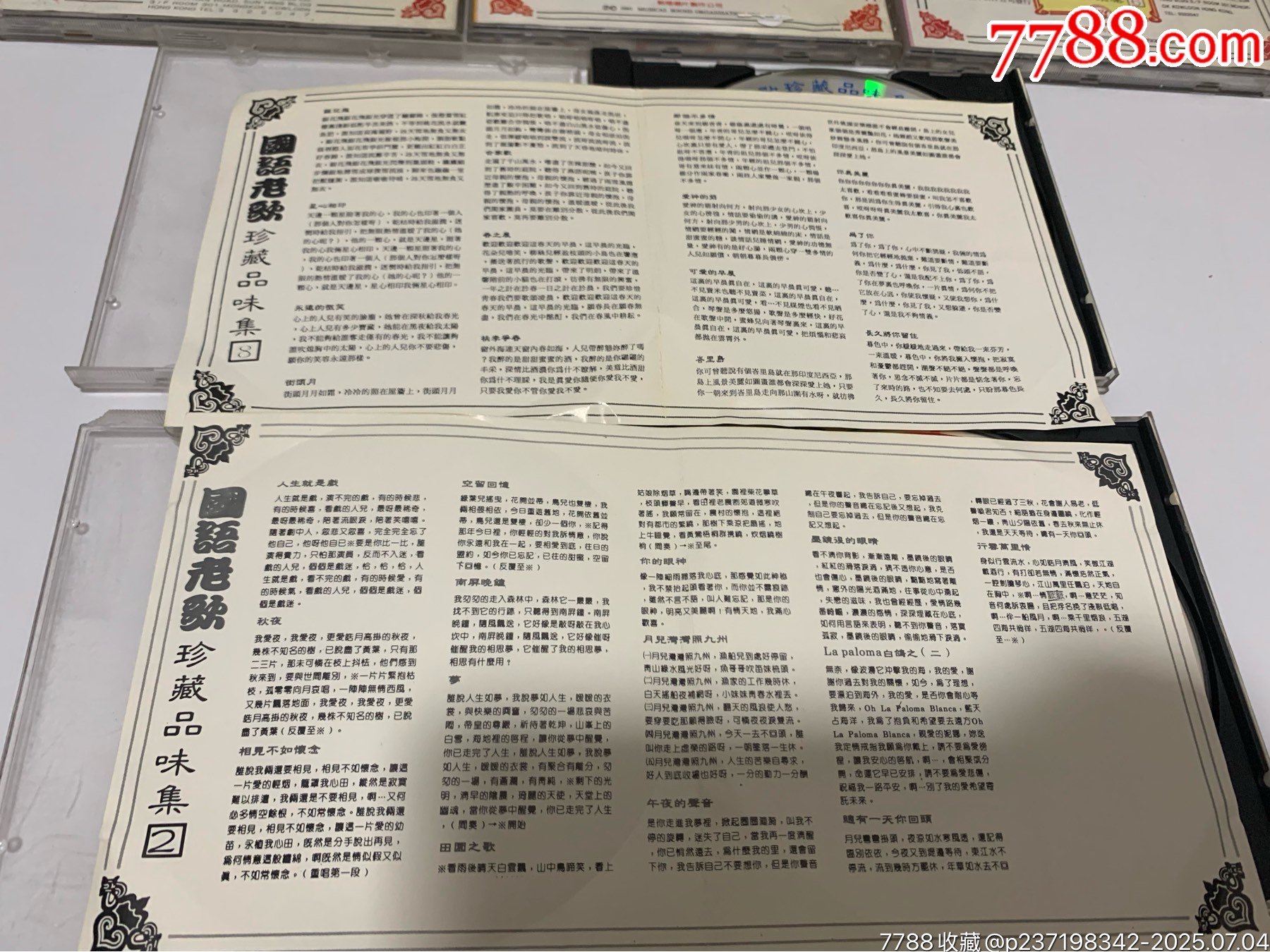 國(guó)語(yǔ)老歌珍藏品味集1-8_價(jià)格333元【笑笑店鋪】_第16張_