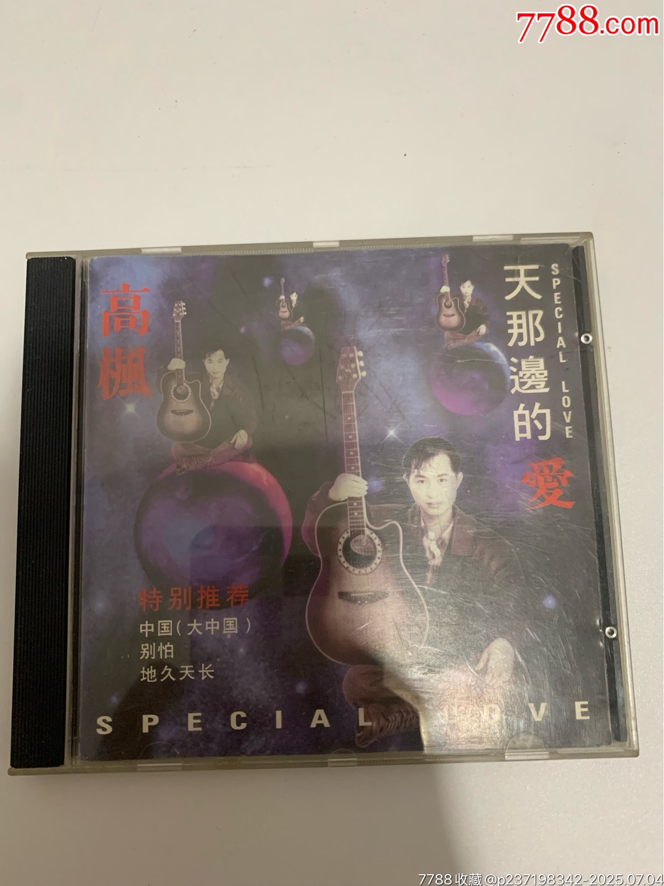 高楓-天那邊的愛_價格531元【笑笑店鋪】_第1張_