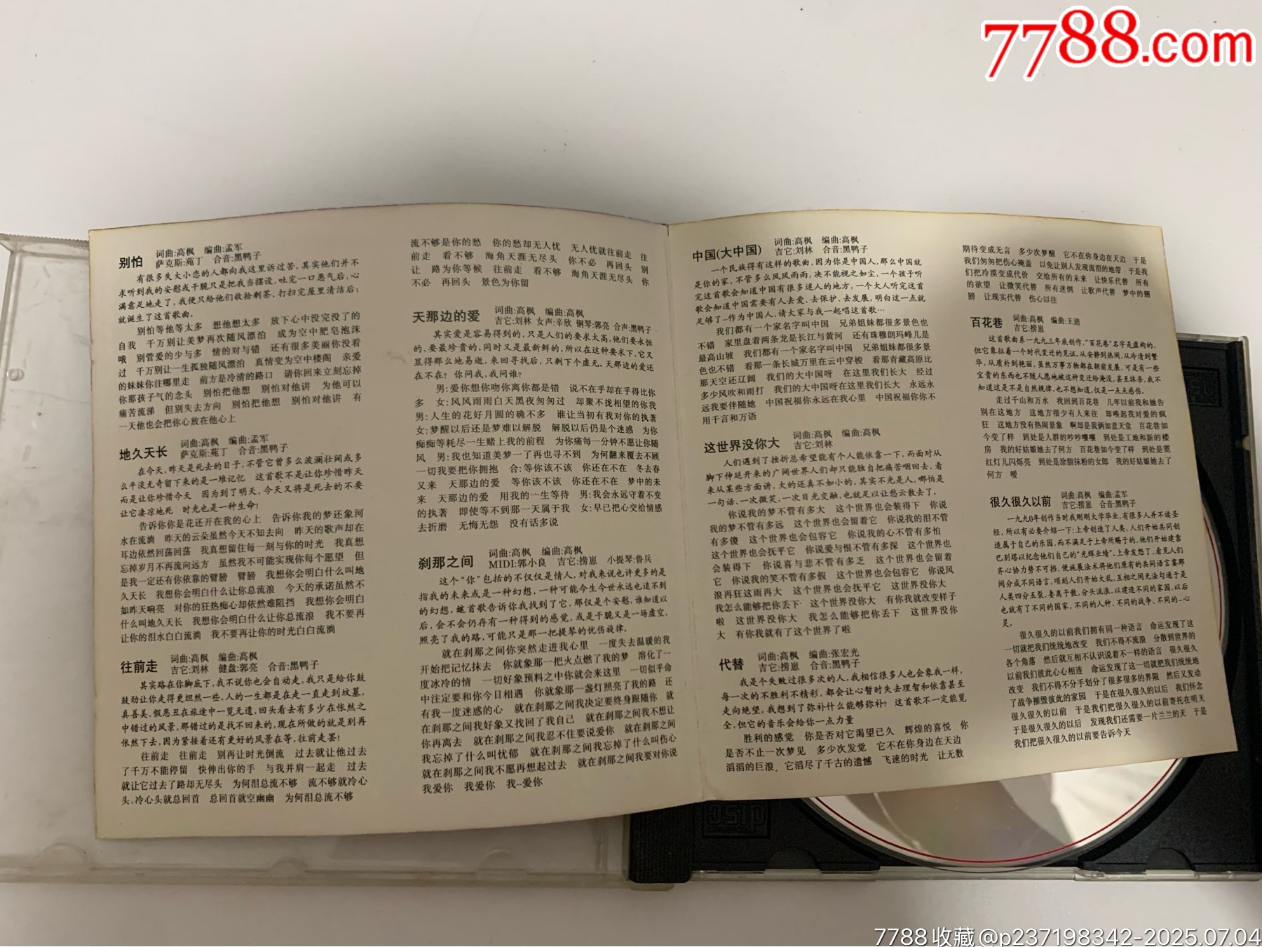高楓-天那邊的愛_價格531元【笑笑店鋪】_第9張_