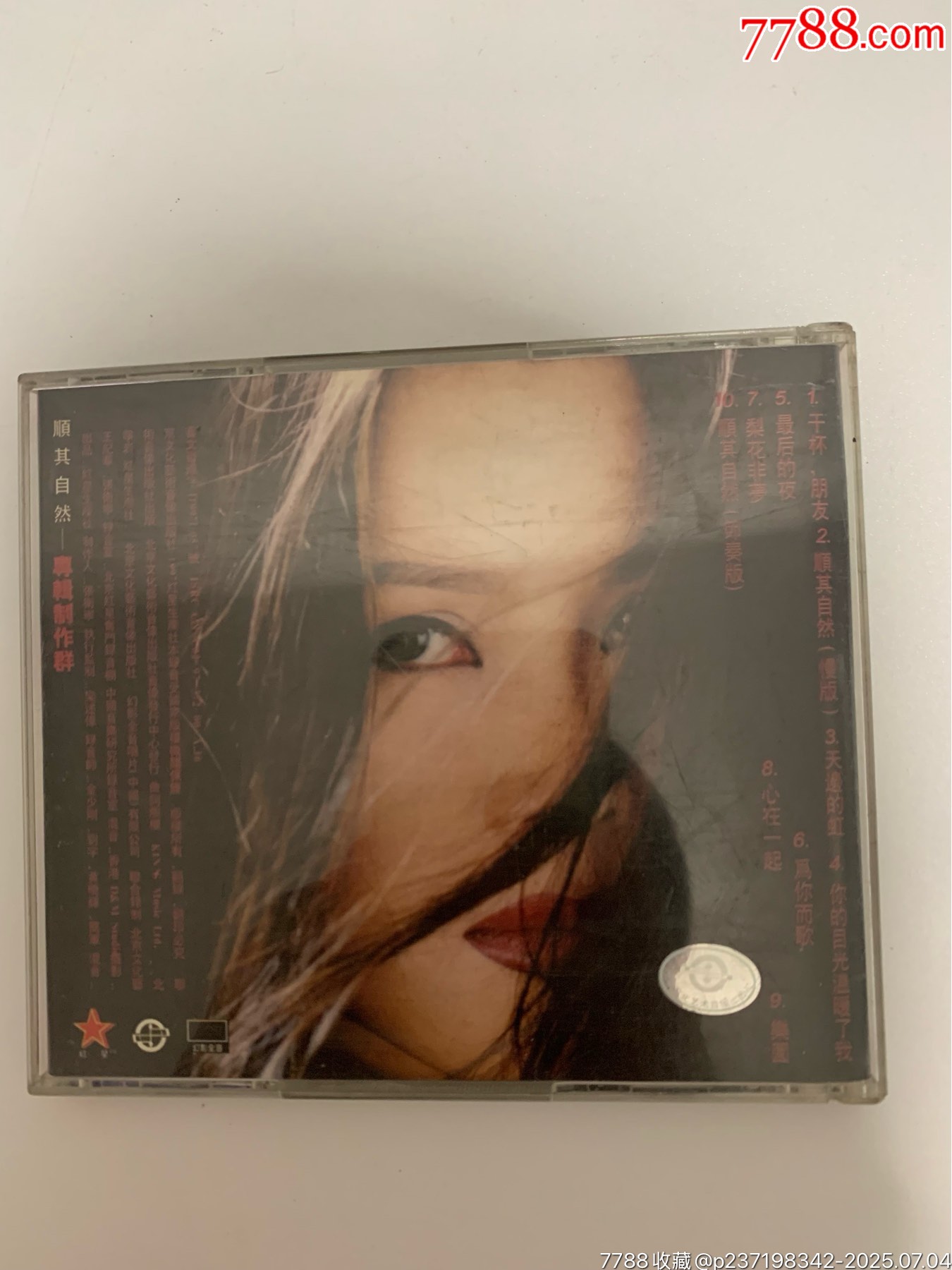 田震-順其自然_價格98元【笑笑店鋪】_第2張_