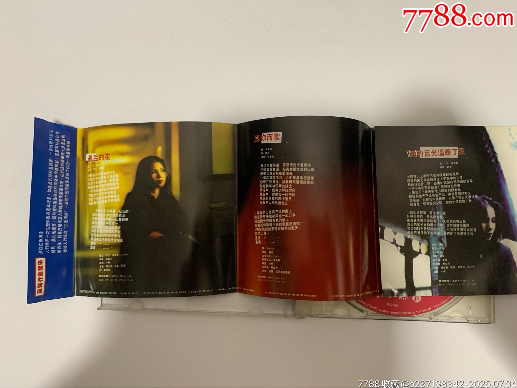 田震-順其自然_價格98元【笑笑店鋪】_第9張_