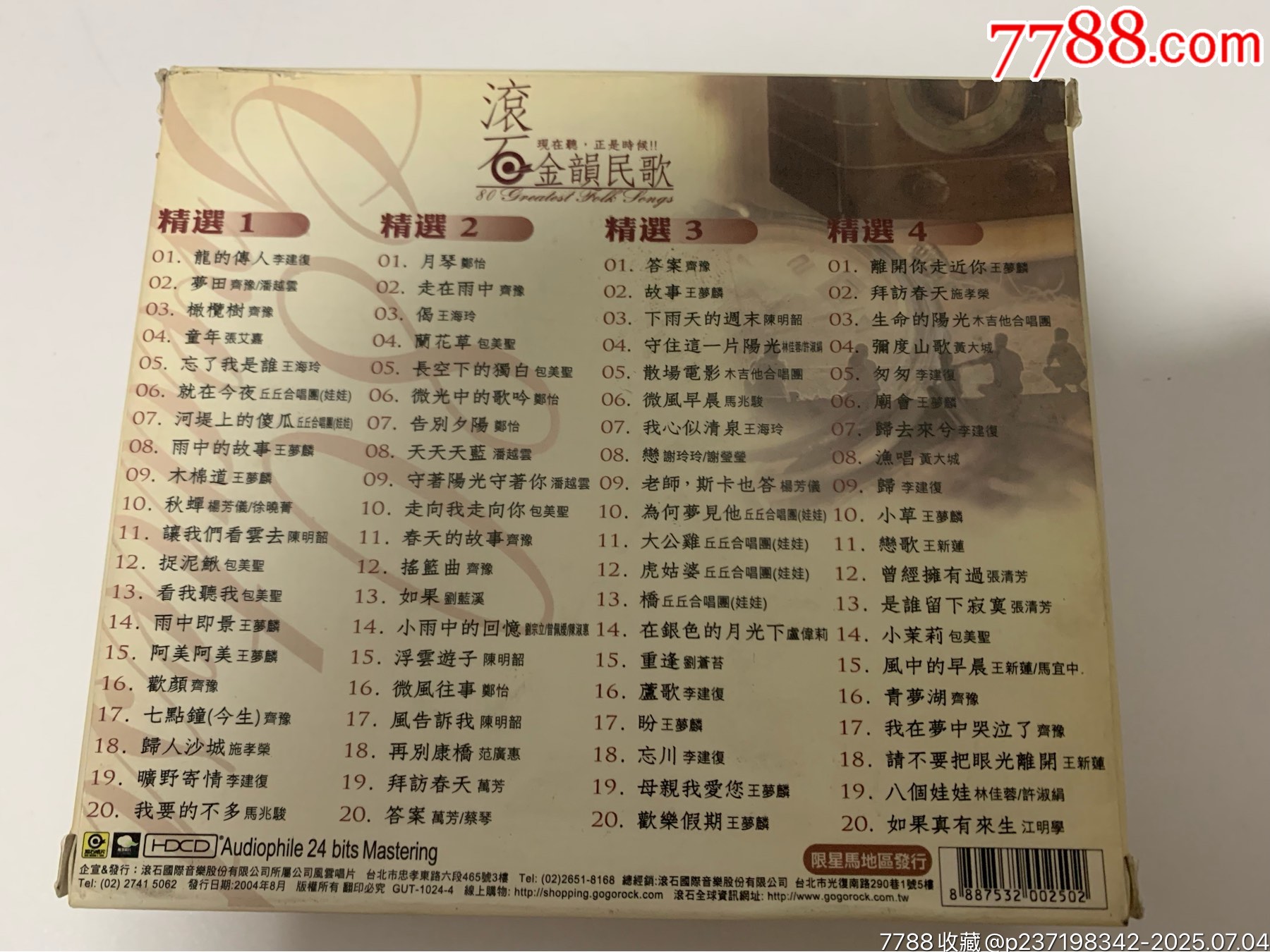 滾石金韻民歌_價格79元【笑笑店鋪】_第2張_