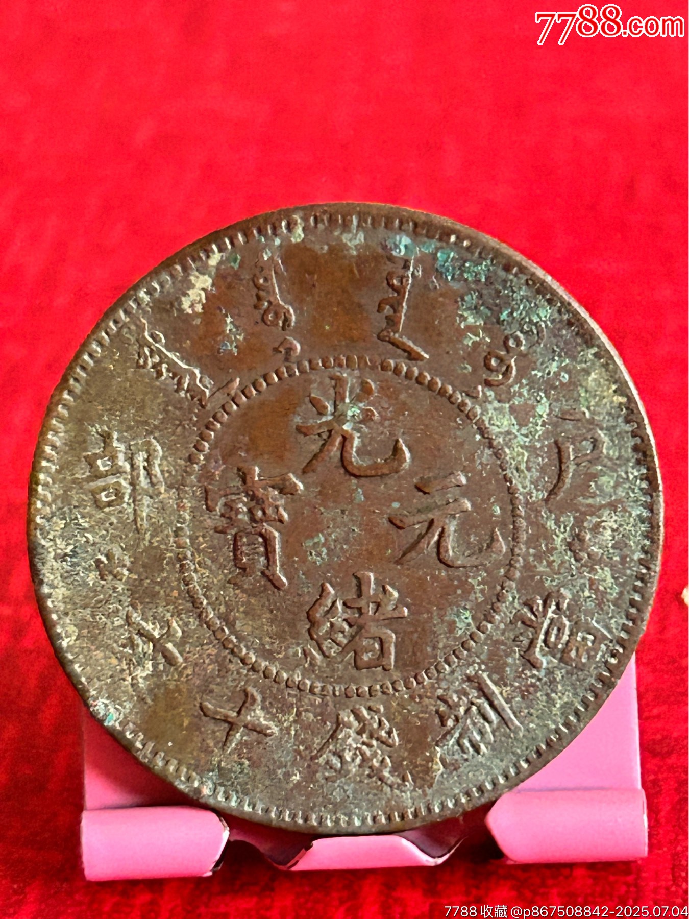 精品戶部十文大邊花(七級(jí))_價(jià)格1元_第1張_
