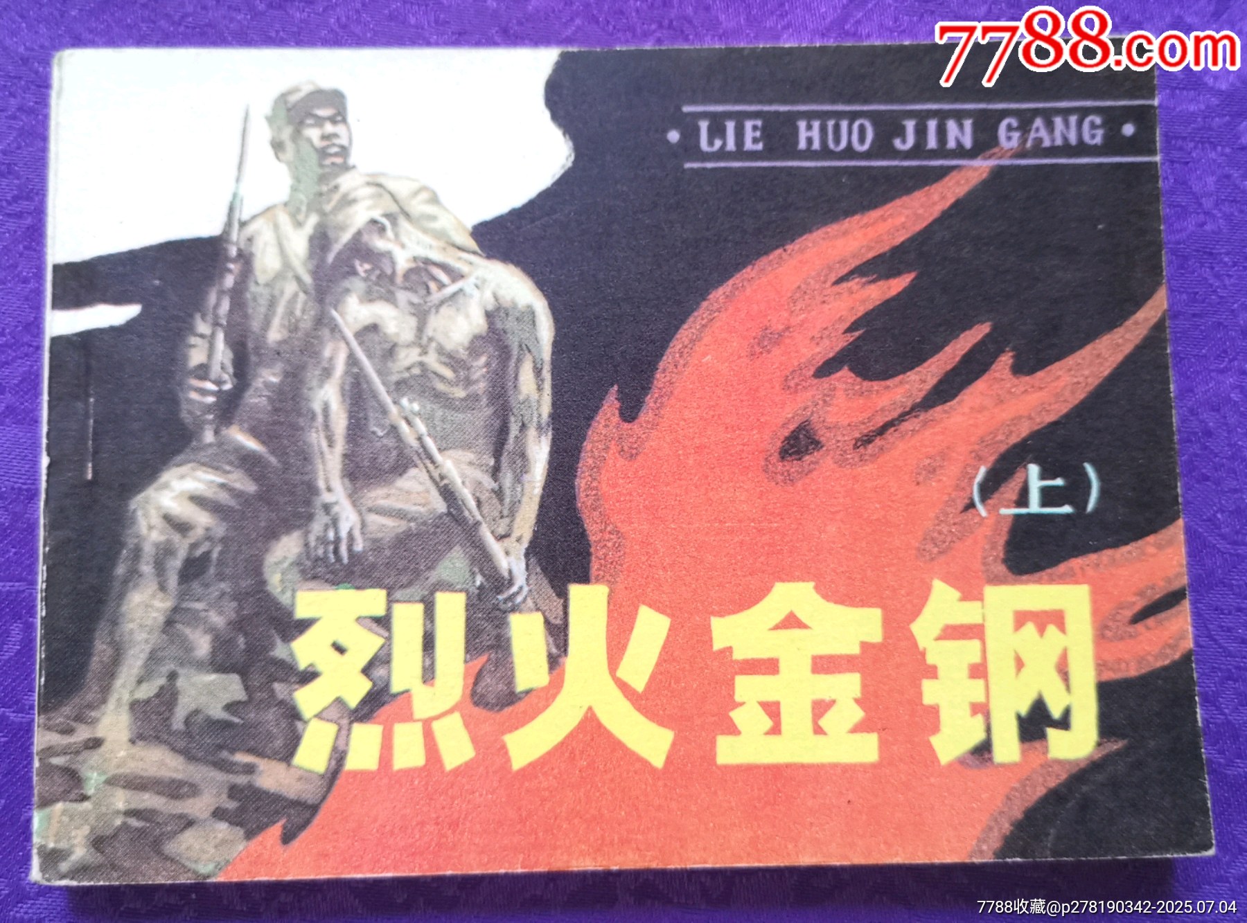 烈火金剛（上集）_價格15元_第1張_