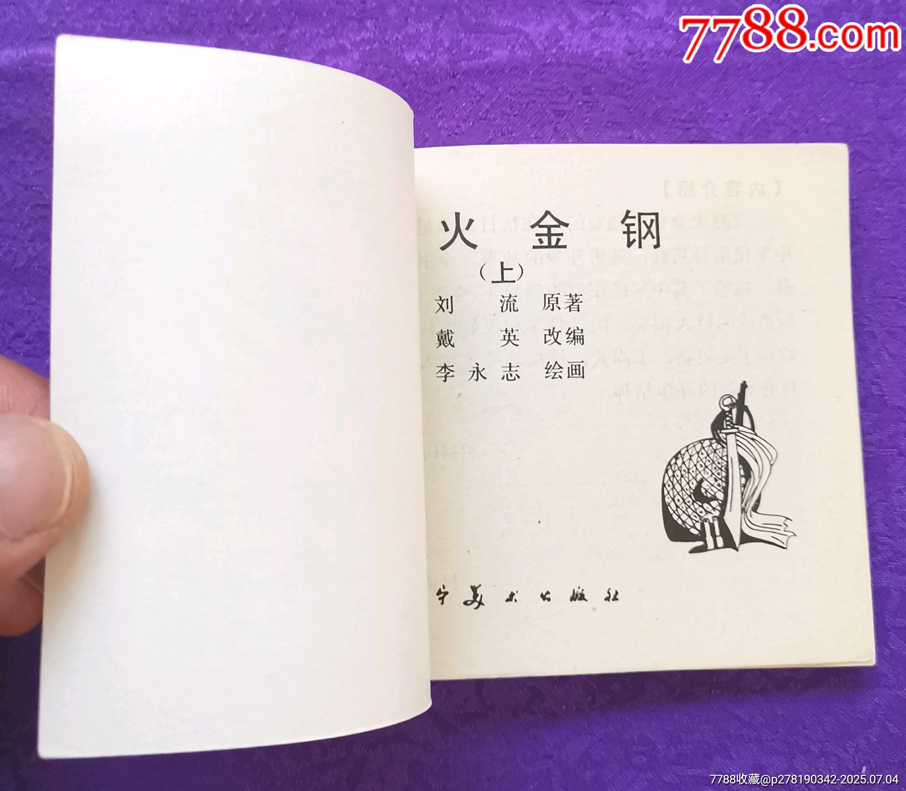 烈火金剛（上集）_價格15元_第2張_