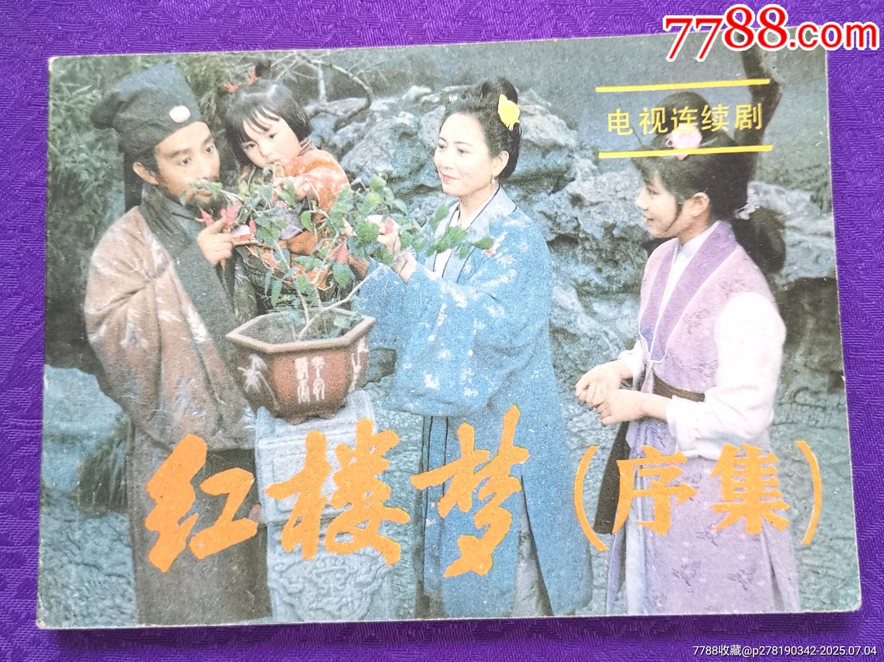 紅樓夢（序集）_價格15元_第1張_