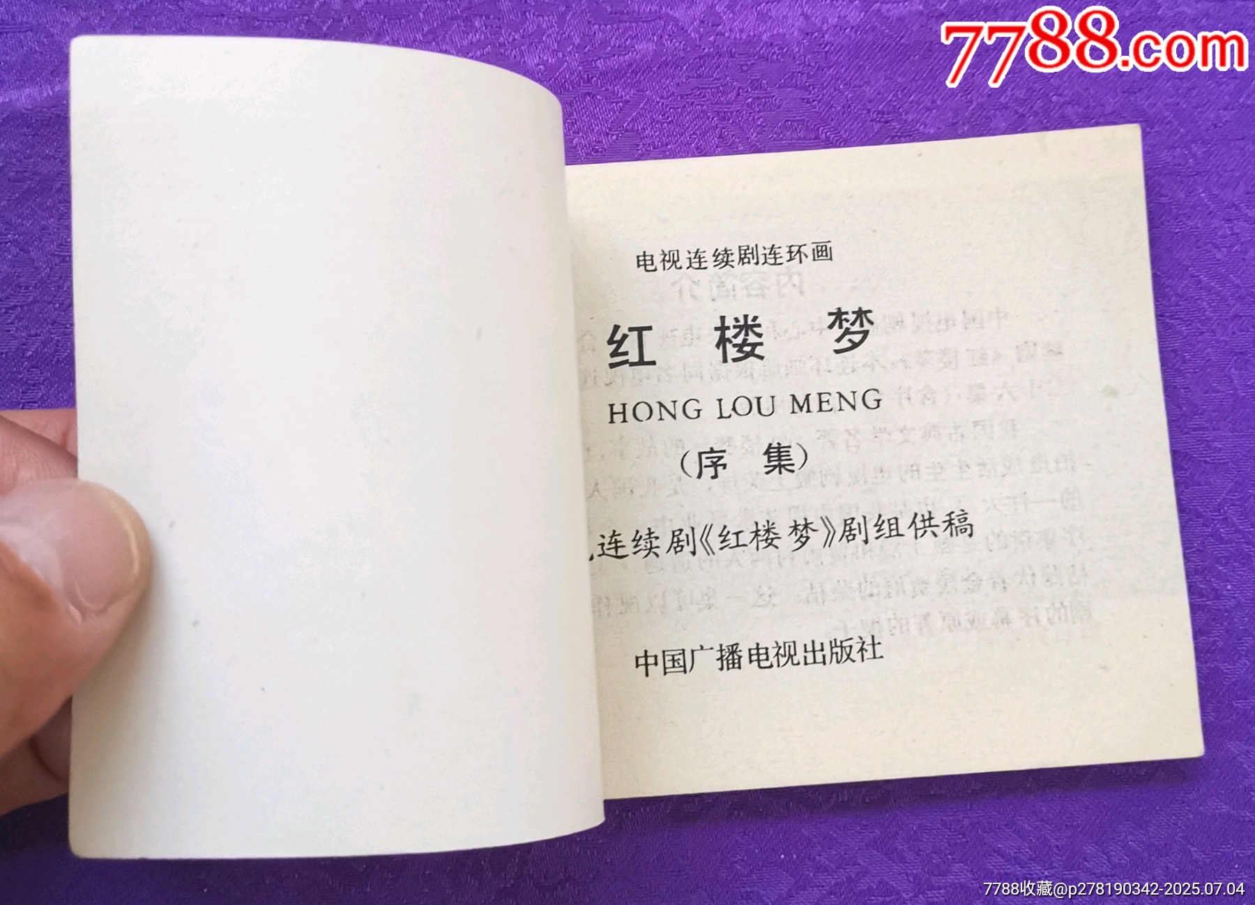 紅樓夢（序集）_價格15元_第2張_