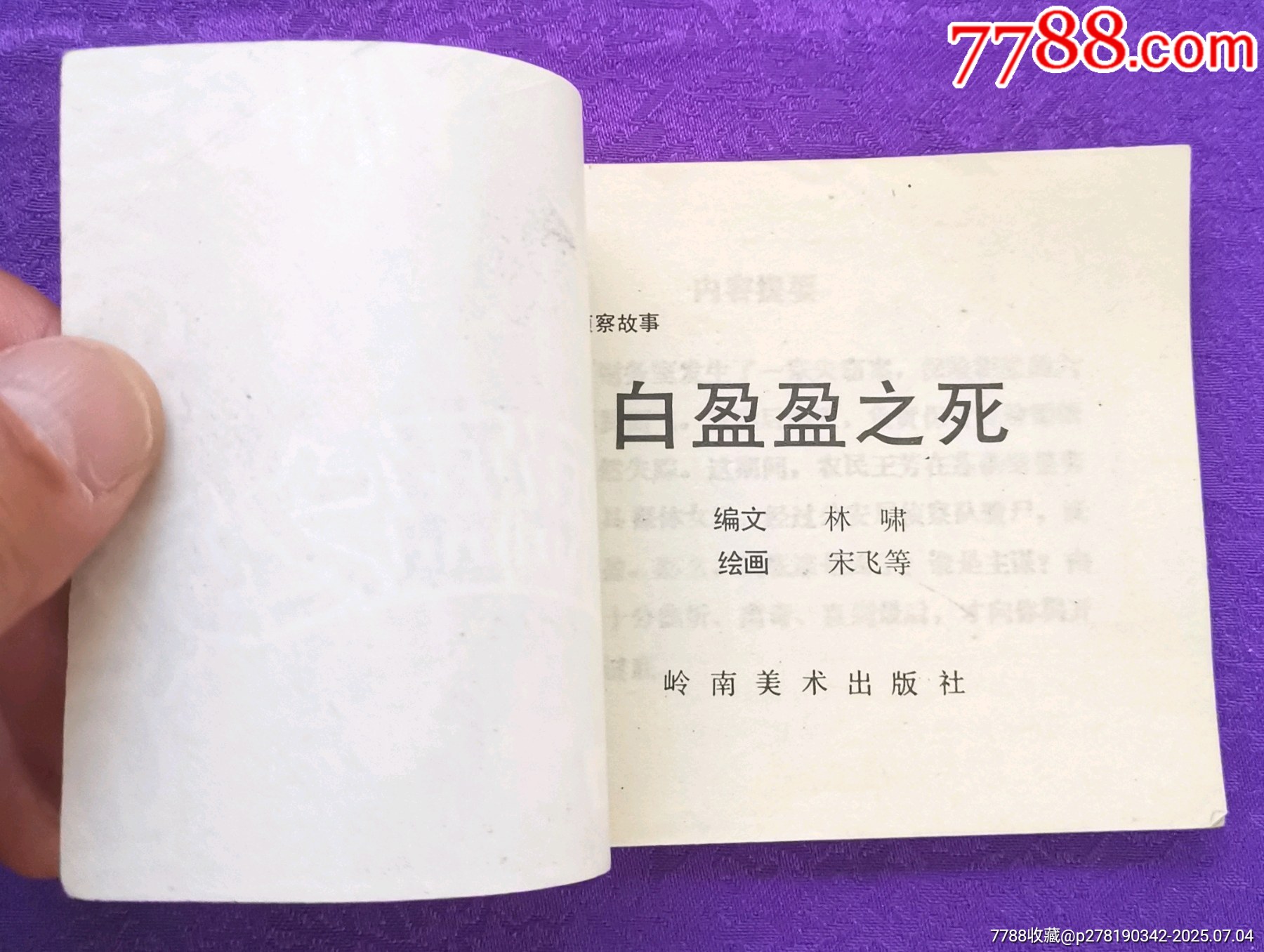 白盈盈之死_價格10元_第2張_