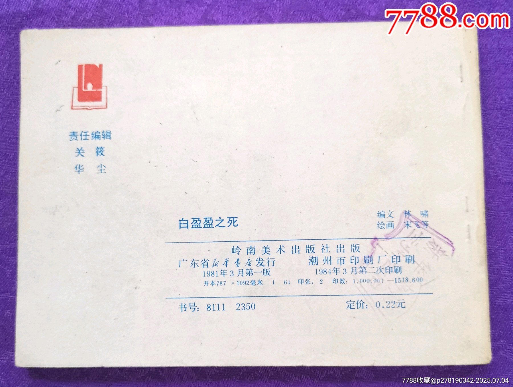 白盈盈之死_價格10元_第4張_