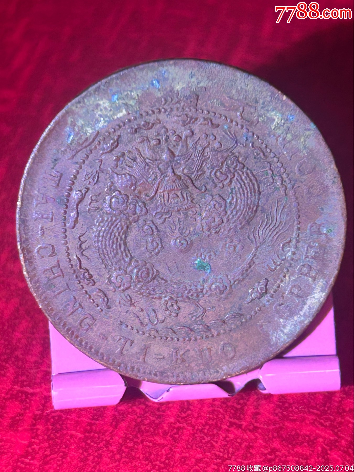 直隸大清十文部頌龍_價(jià)格28元_第2張_