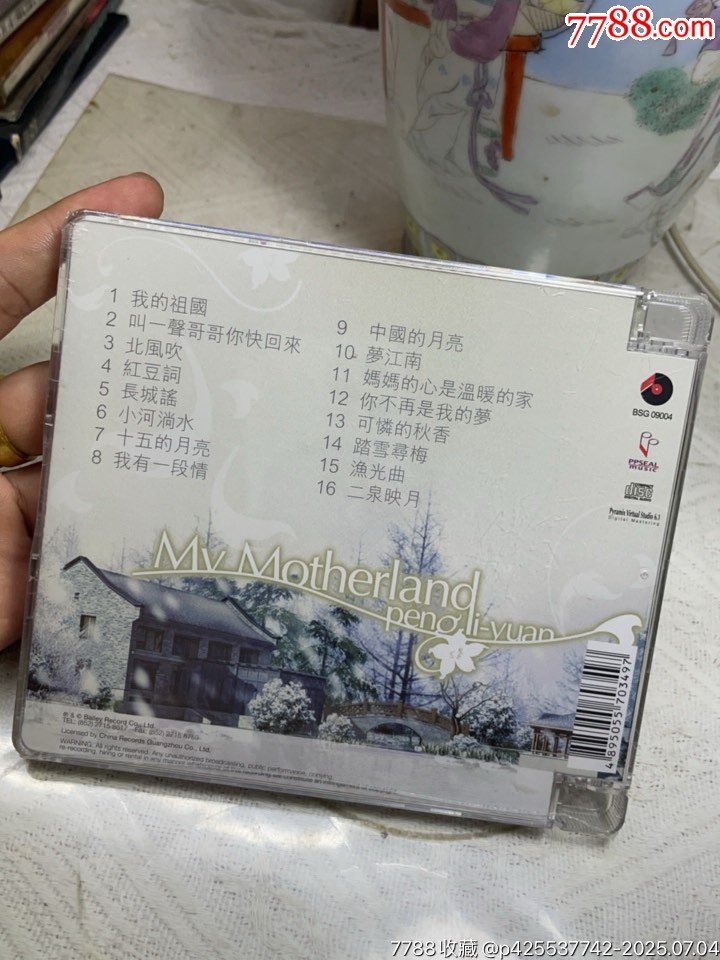 彭。我的祖國(guó)。未拆封_價(jià)格190元【一線音樂搬運(yùn)工】_第1張_
