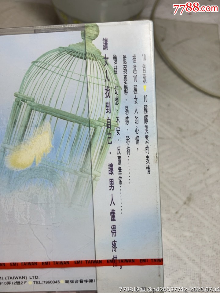鄺美云。未拆封。_價格225元【一線音樂搬運工】_第4張_