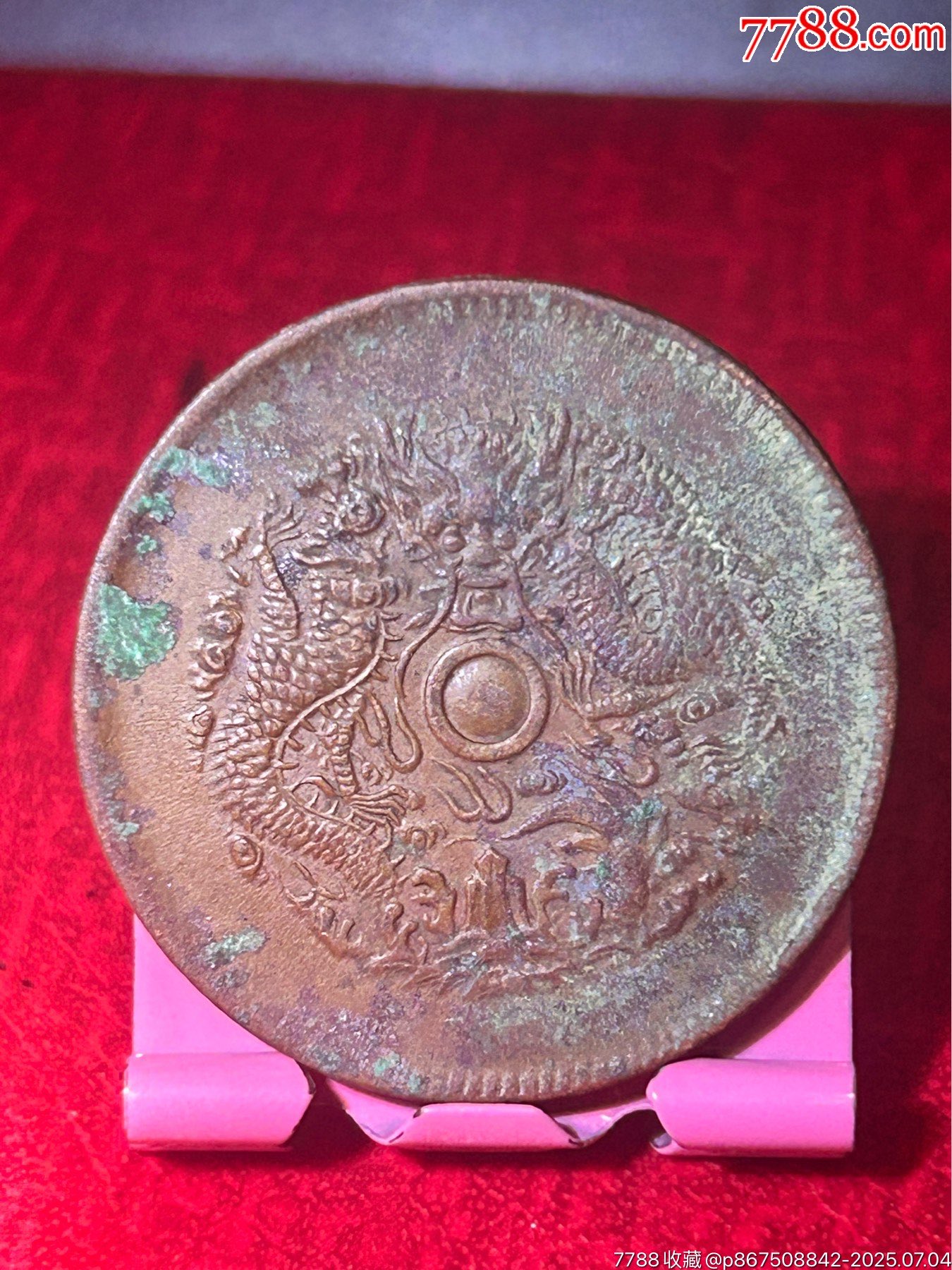 寶折當十水龍_價格8元_第2張_
