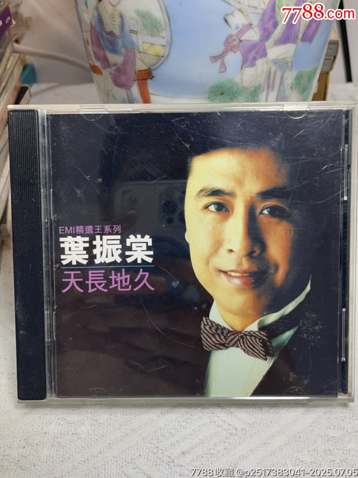 葉振棠。93新_價格74元【一線音樂搬運工】_第1張_