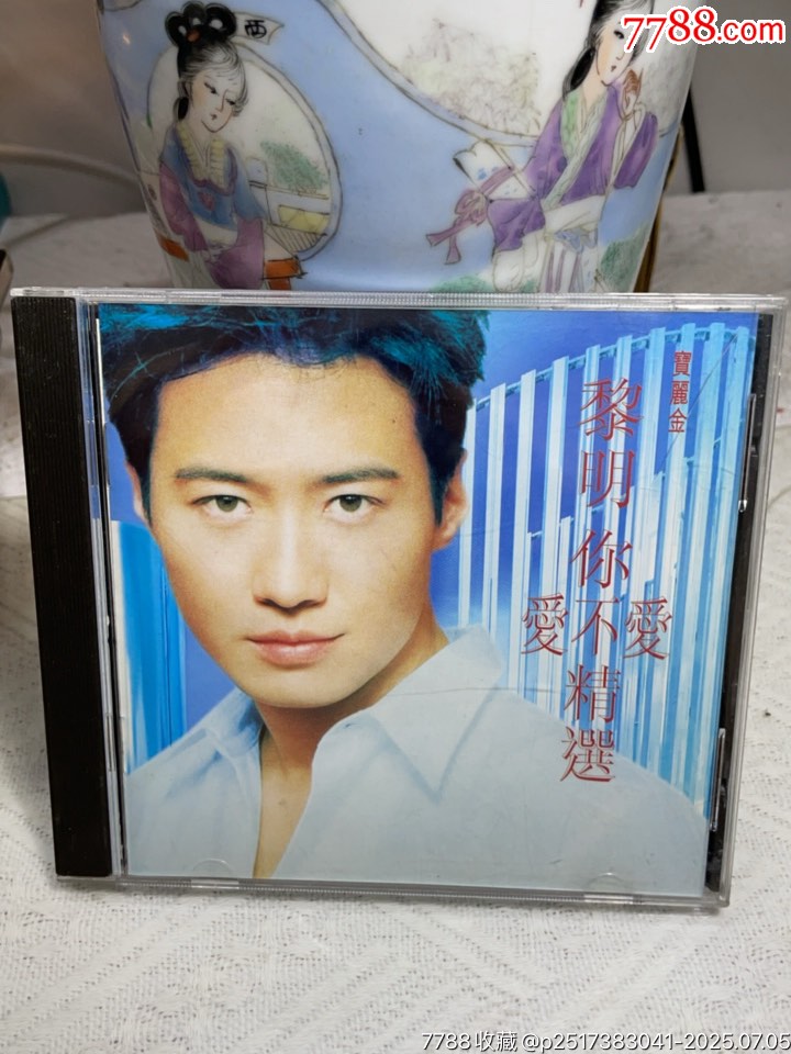 黎明。94新_價(jià)格34元【一線音樂搬運(yùn)工】_第1張_