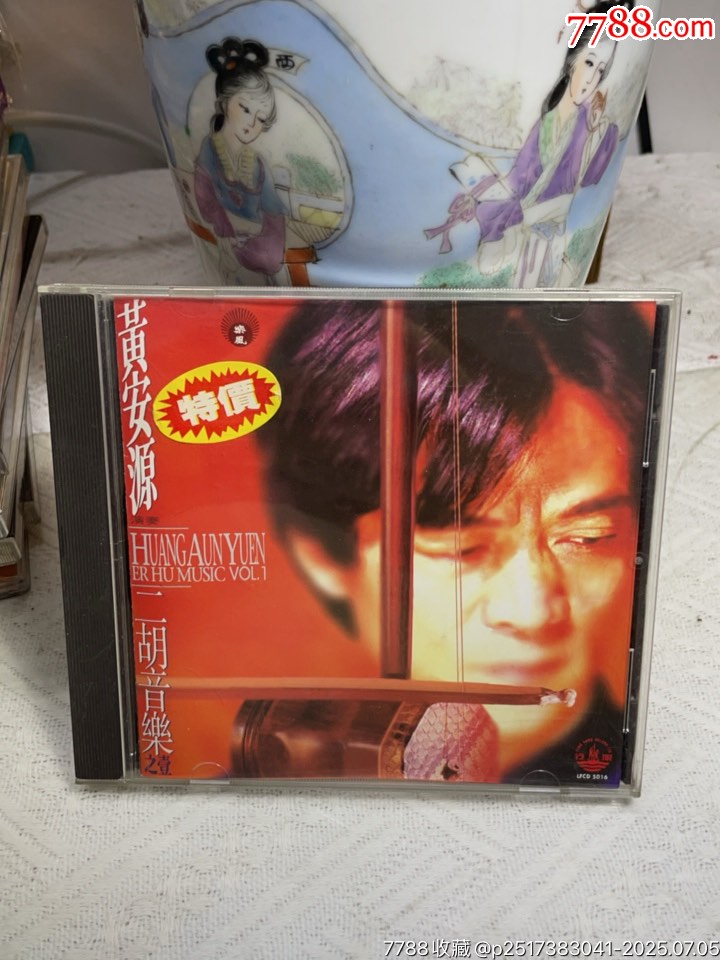 黃安源-二胡音樂。94新_價格20元【一線音樂搬運工】_第1張_
