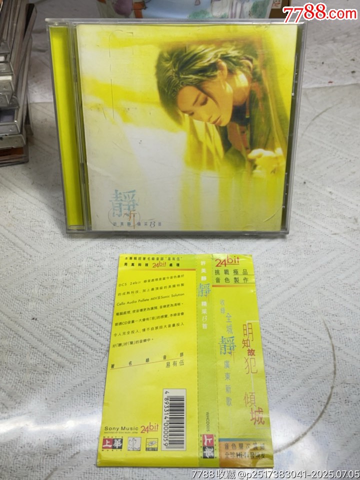 許美靜。85新_價格52元【一線音樂搬運工】_第1張_