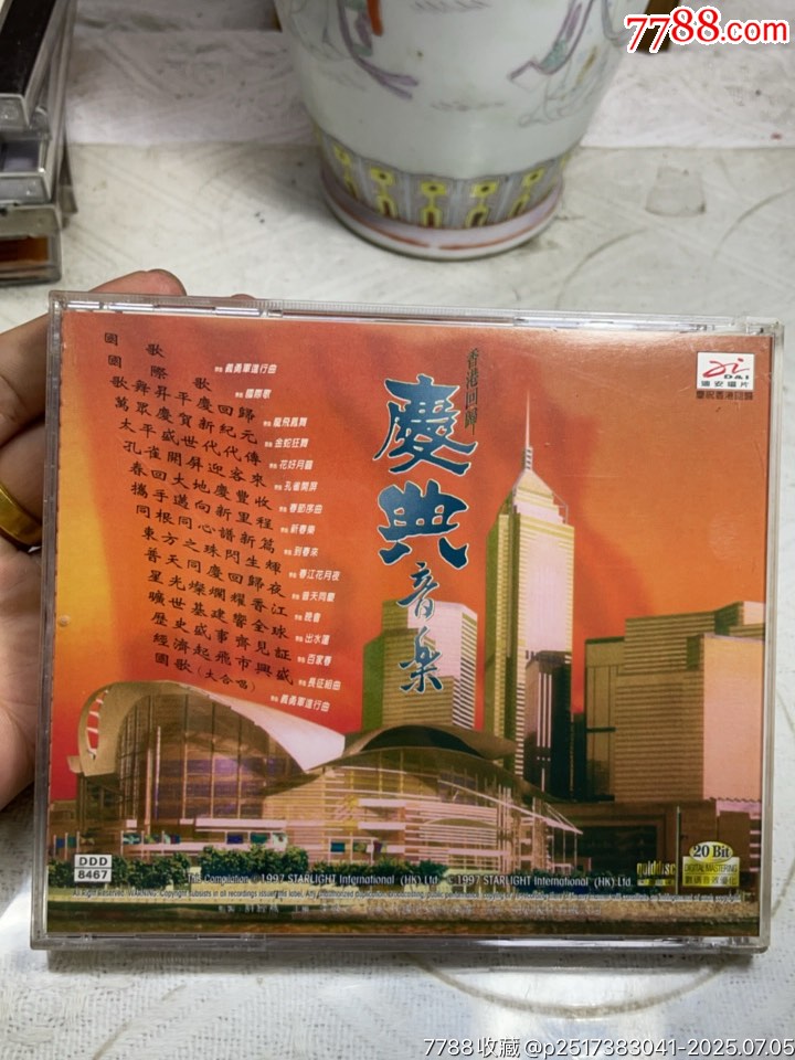 香港回歸慶典音樂。94新_價(jià)格20元【一線音樂搬運(yùn)工】_第2張_