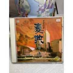 香港回歸慶典音樂。94新(au41803667)_一線音樂搬運工