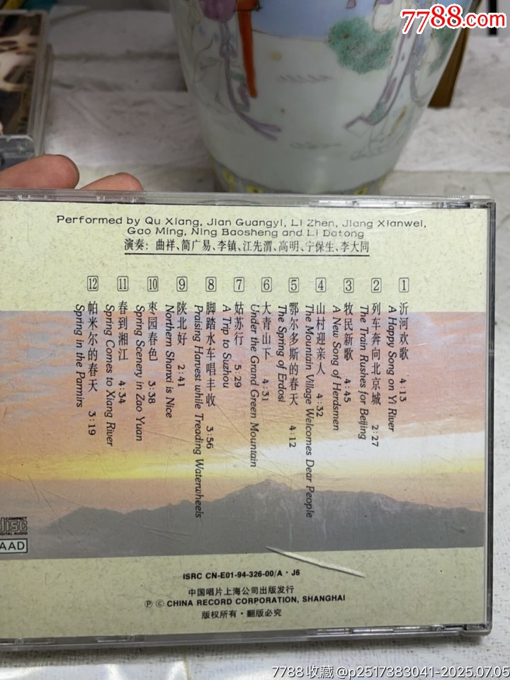 中國(guó)音樂(lè)-笛子卷。中唱。94新_價(jià)格20元【一線音樂(lè)搬運(yùn)工】_第2張_