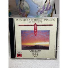 中國音樂-笛子卷。中唱。94新(au41803669)_一線音樂搬運工