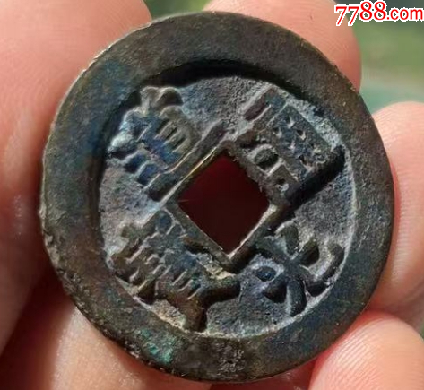 道光通寶：特大樣/最大樣，29.3mm?。ū菊疽谚b定）_價(jià)格161元【優(yōu)品好店】_第1張_