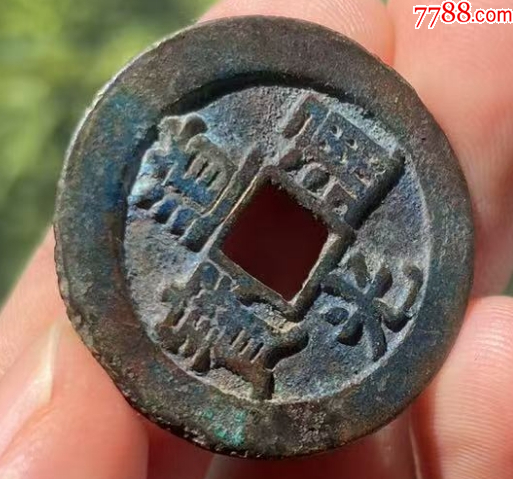 道光通寶：特大樣/最大樣，29.3mm?。ū菊疽谚b定）_價(jià)格161元【優(yōu)品好店】_第6張_