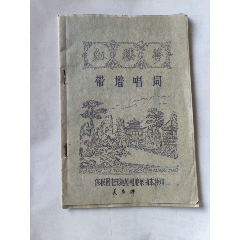 帶譜唱詞~紅樓夢(au41808673)_澤宇淘寶