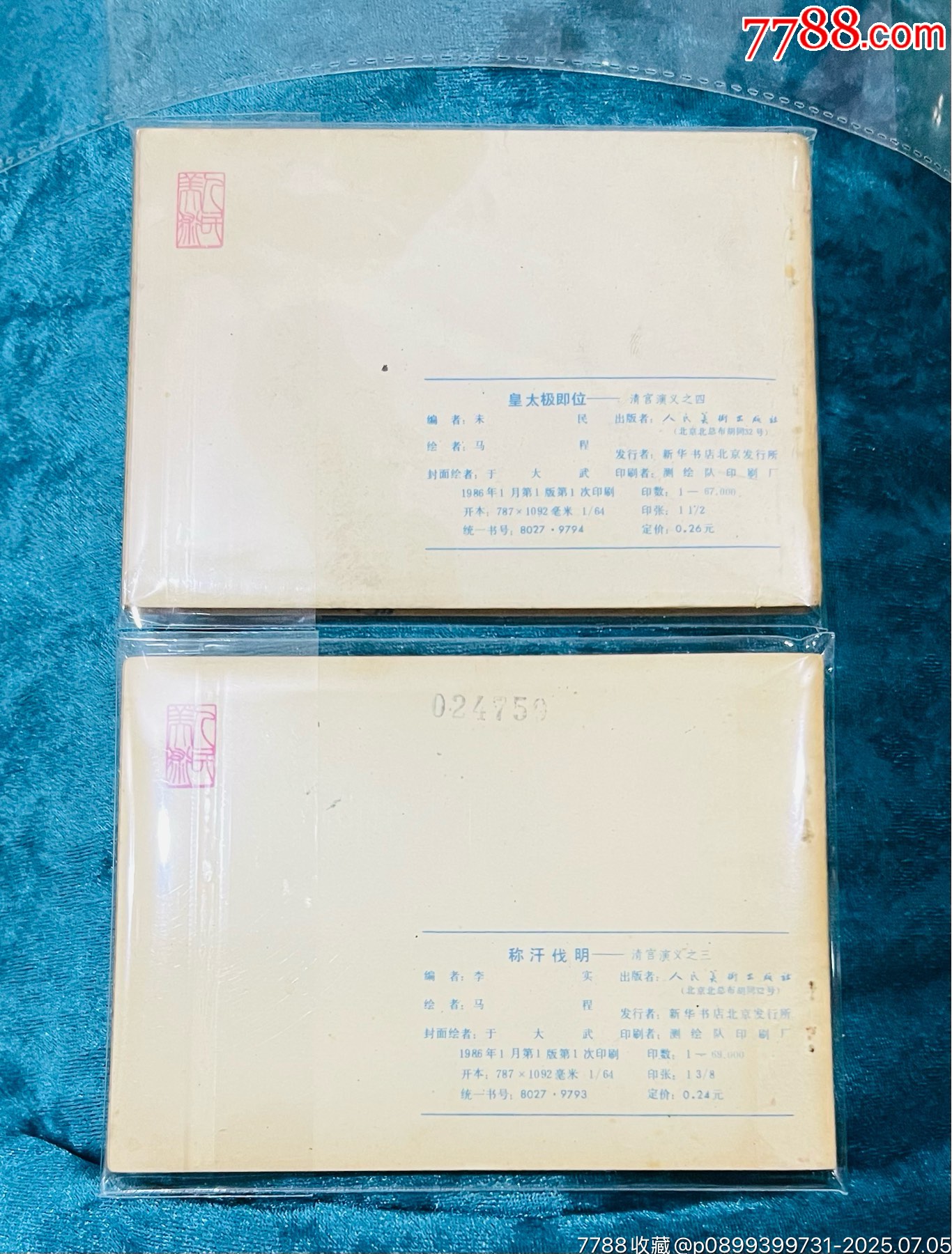 清宮演義兩本拍（量少書(shū)）_價(jià)格31元【佑美書(shū)苑】_第2張_
