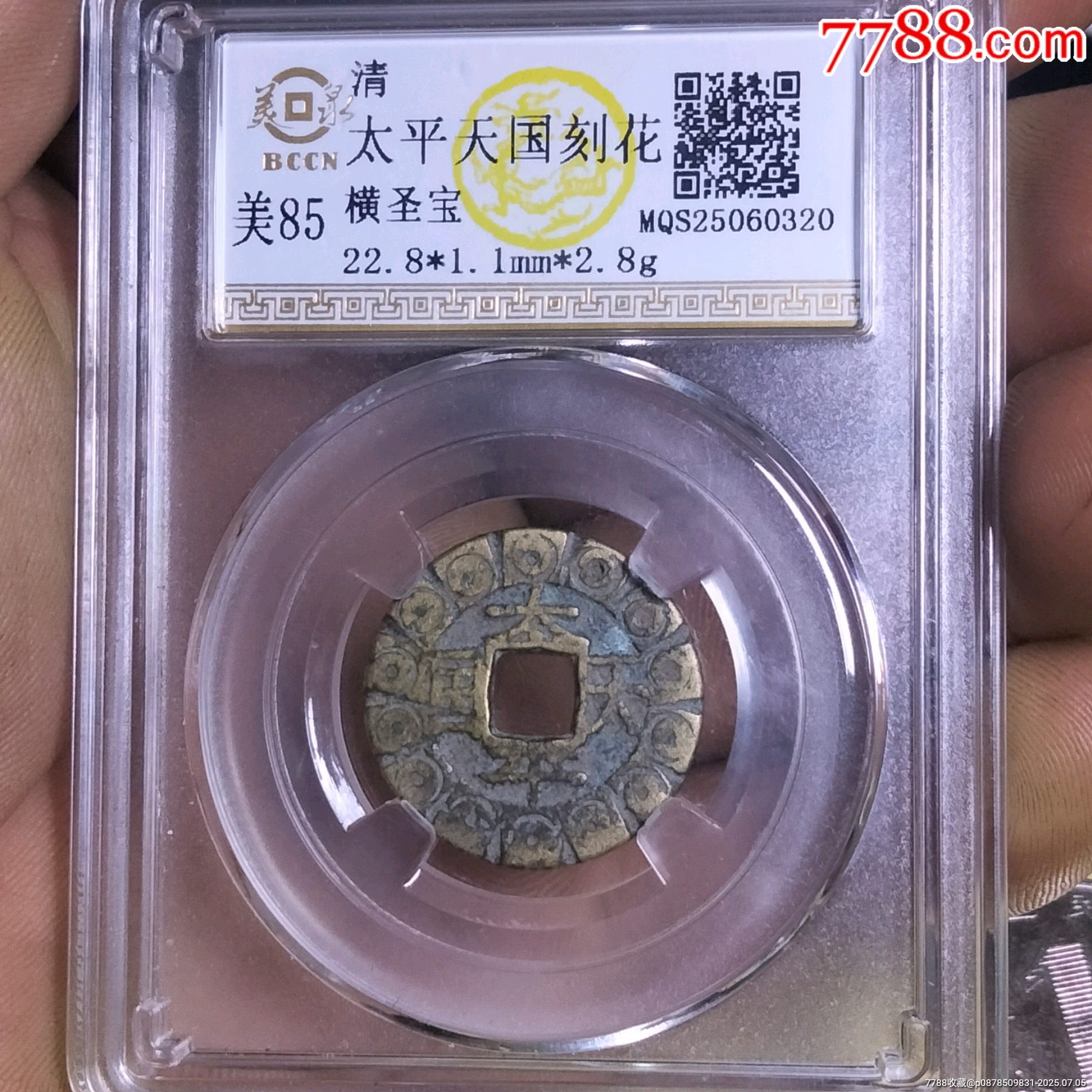太平天國美泉老盒_價(jià)格1元【雙峰山古幣】_第1張_