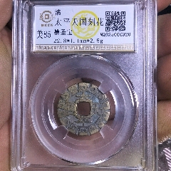 太平天國美泉老盒