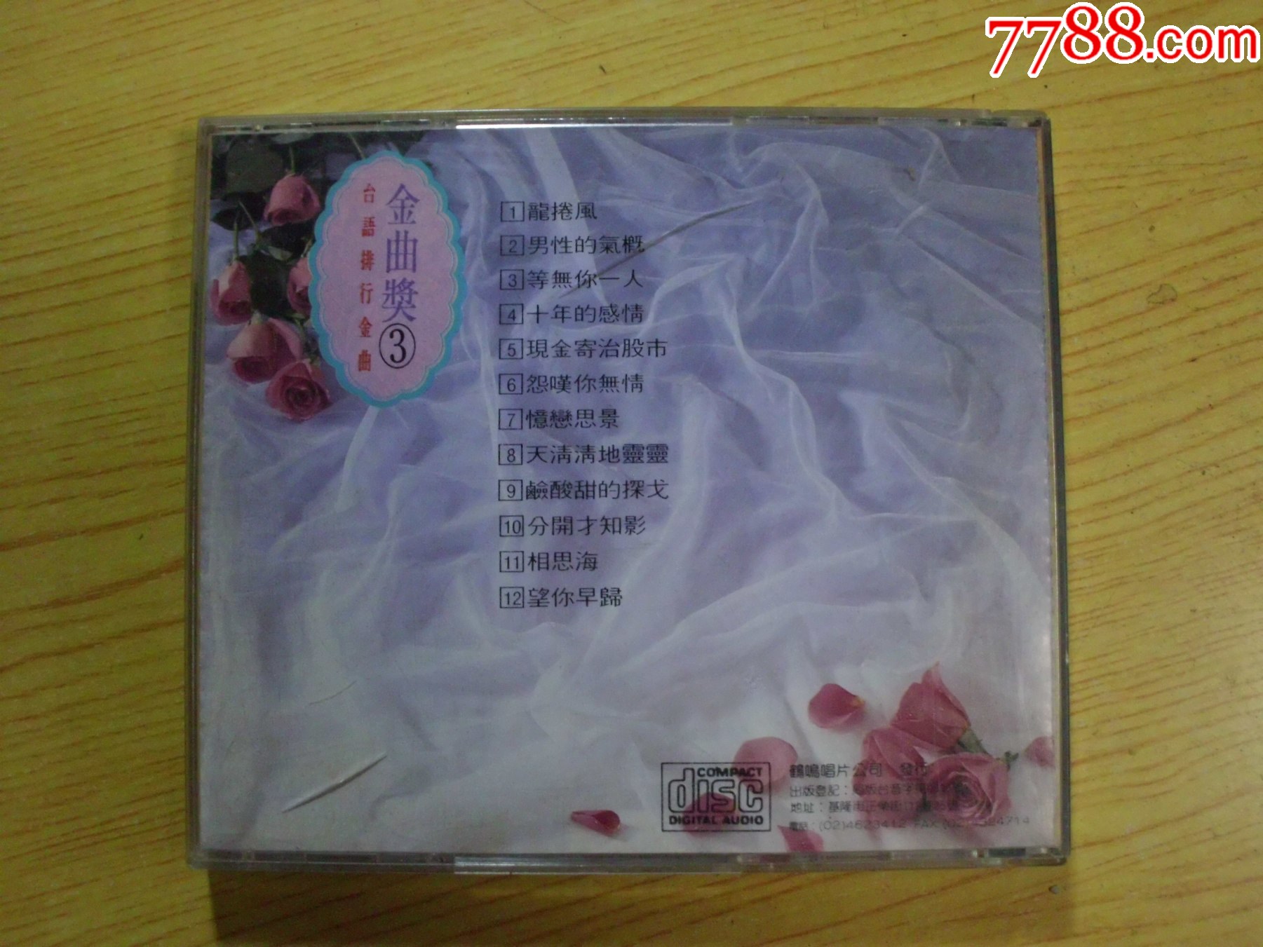 張鐘娟：金曲獎(jiǎng)_價(jià)格52元【寶大洋】_第2張_