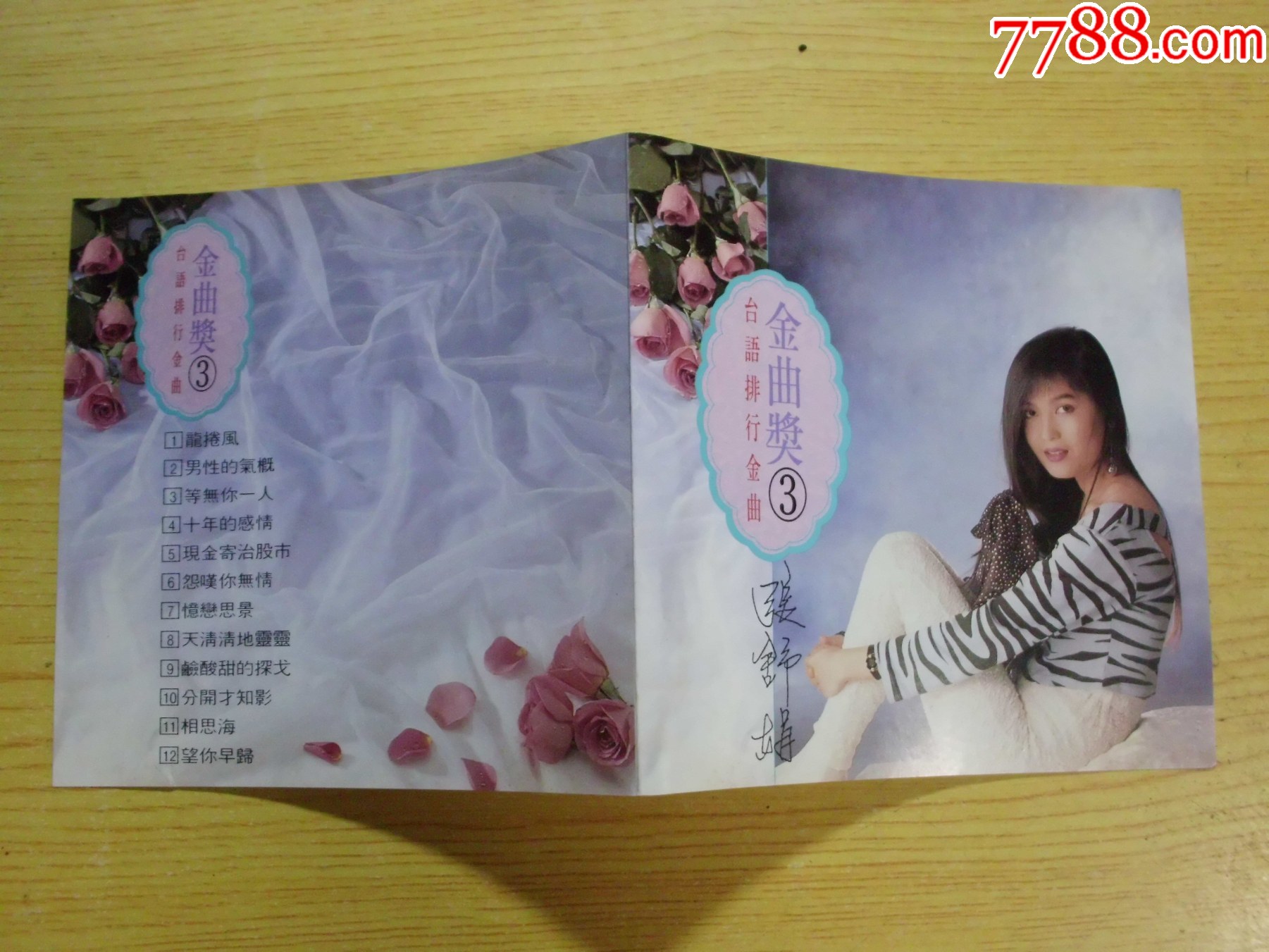 張鐘娟：金曲獎(jiǎng)_價(jià)格52元【寶大洋】_第7張_