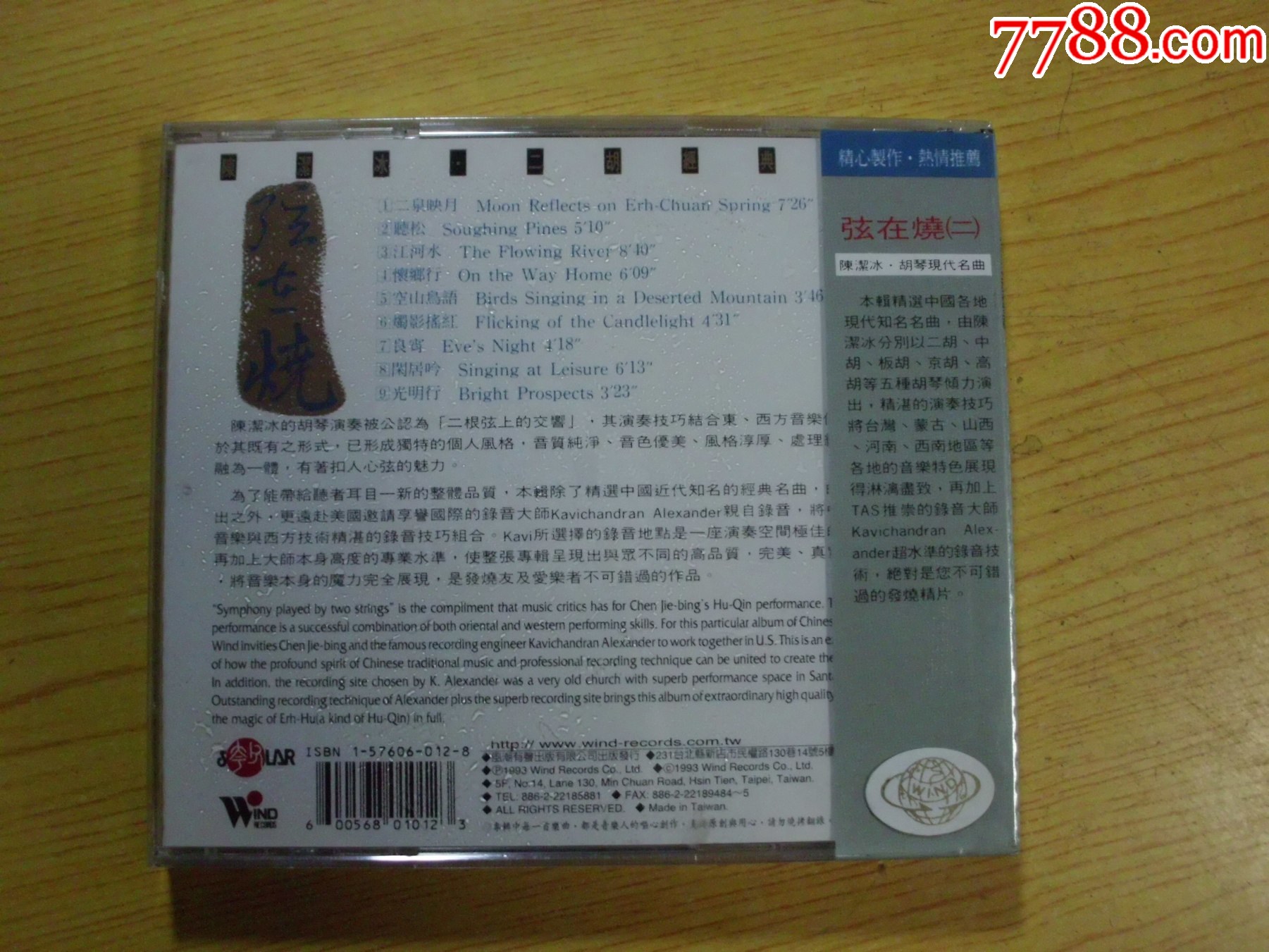 弦在燒（臺(tái)版未拆封）_價(jià)格17元【寶大洋】_第2張_