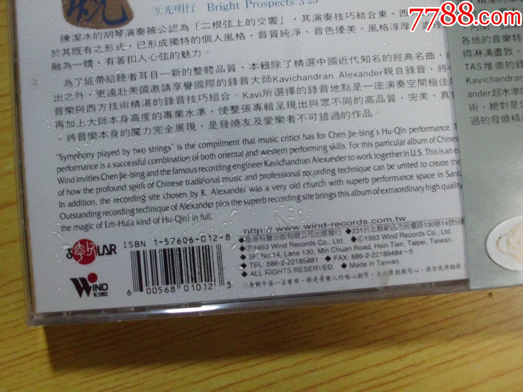 弦在燒（臺(tái)版未拆封）_價(jià)格17元【寶大洋】_第3張_