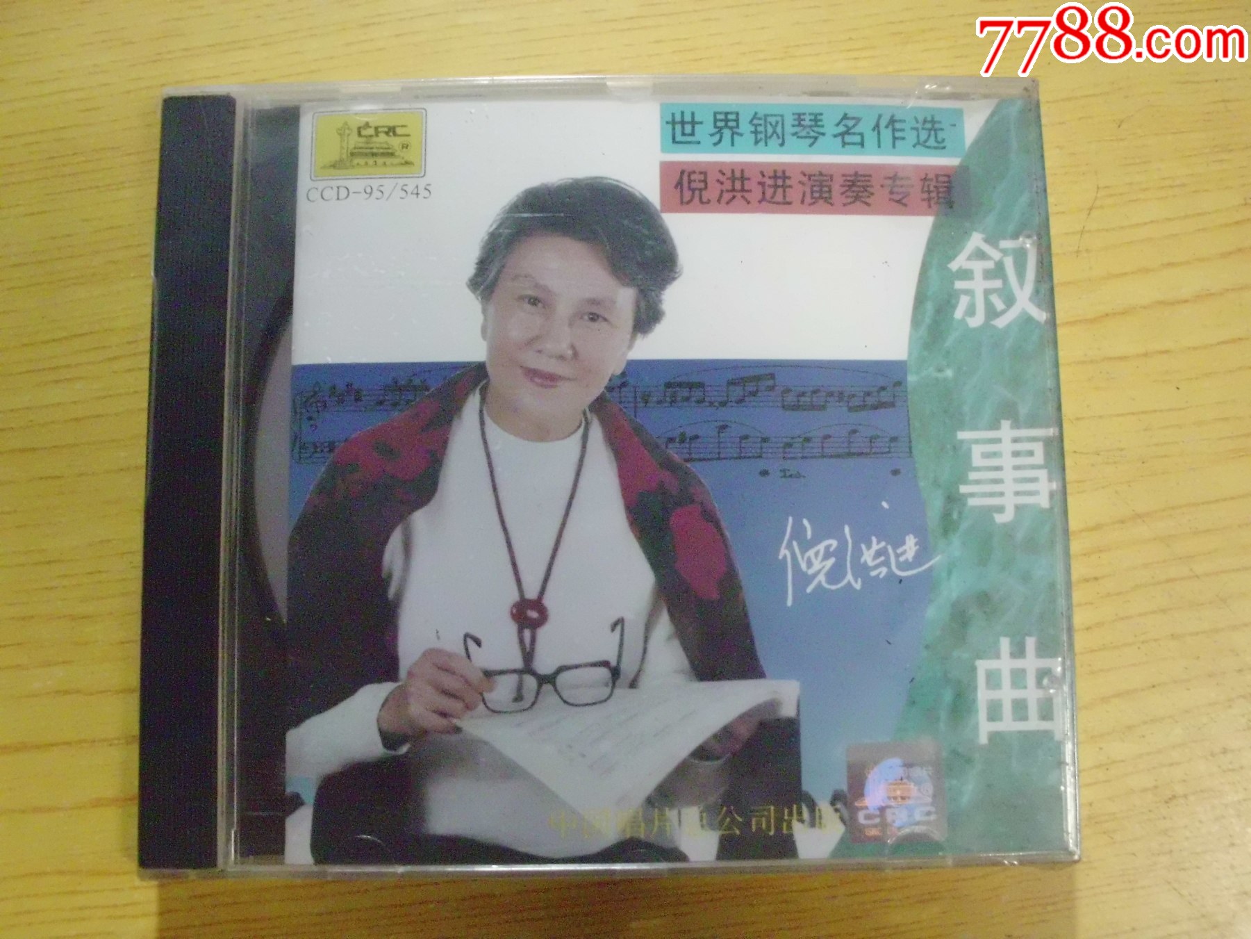 倪洪進：敘事曲（中唱未拆封）_價格14元【寶大洋】_第1張_